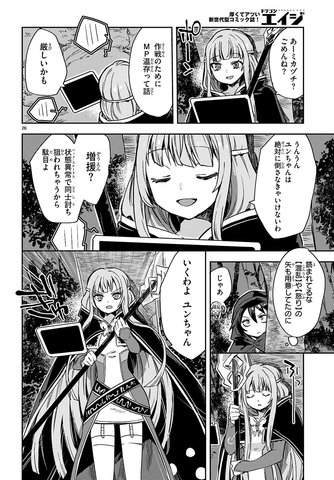 オンリーセンス・オンライン - 第115話 - Page 26