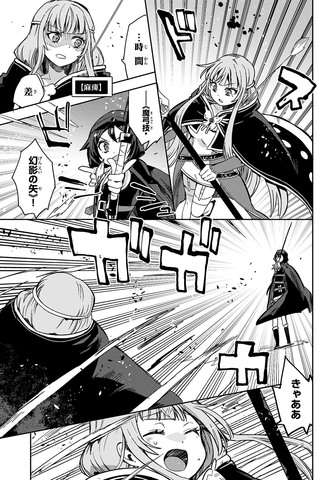 オンリーセンス・オンライン - 第115話 - Page 29