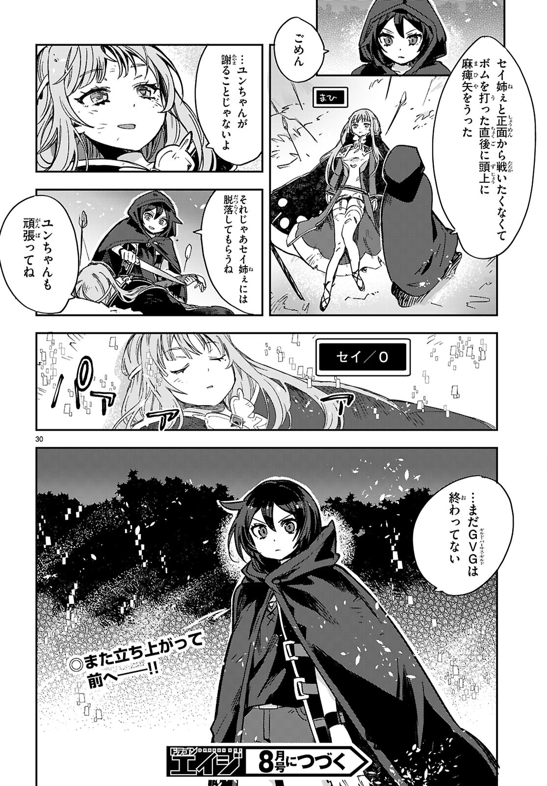 オンリーセンス・オンライン - 第115話 - Page 30