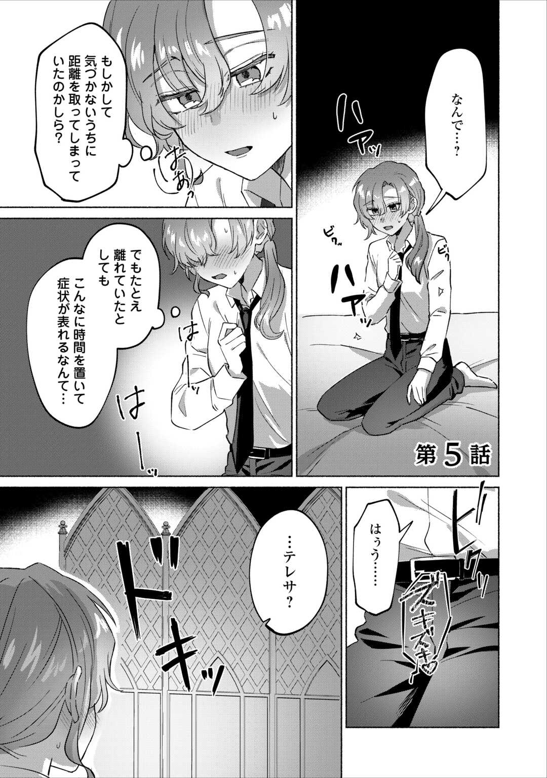 男装騎士はエリート騎士団長から離れられません! - 第5話 - Page 1