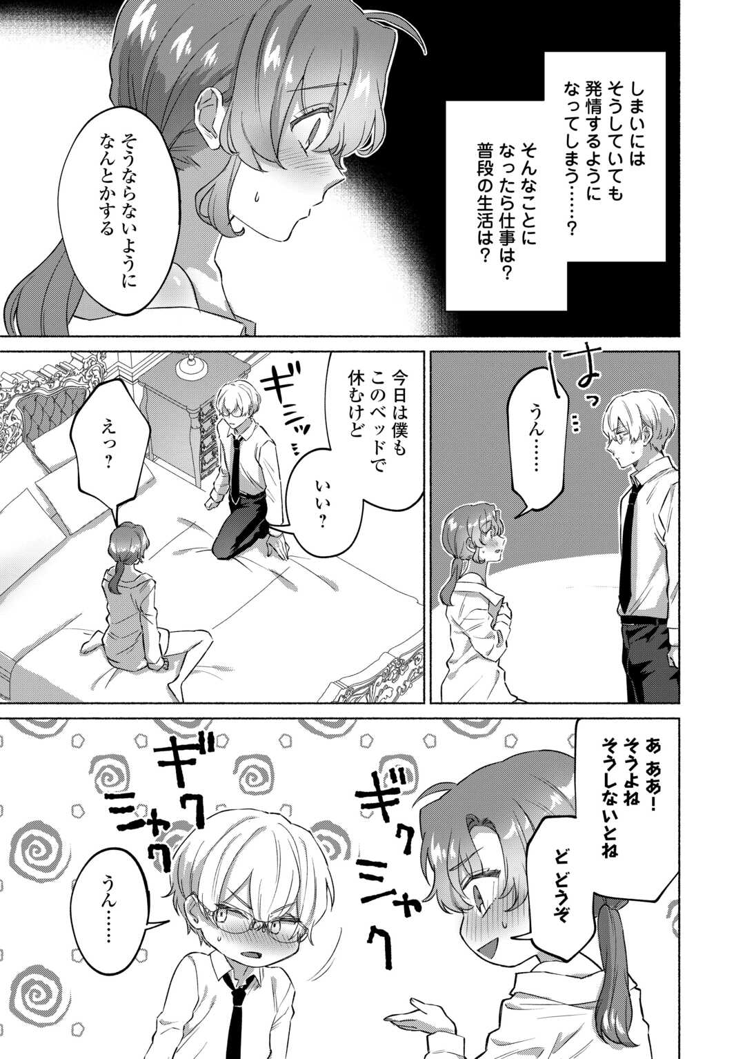 男装騎士はエリート騎士団長から離れられません! - 第5話 - Page 11