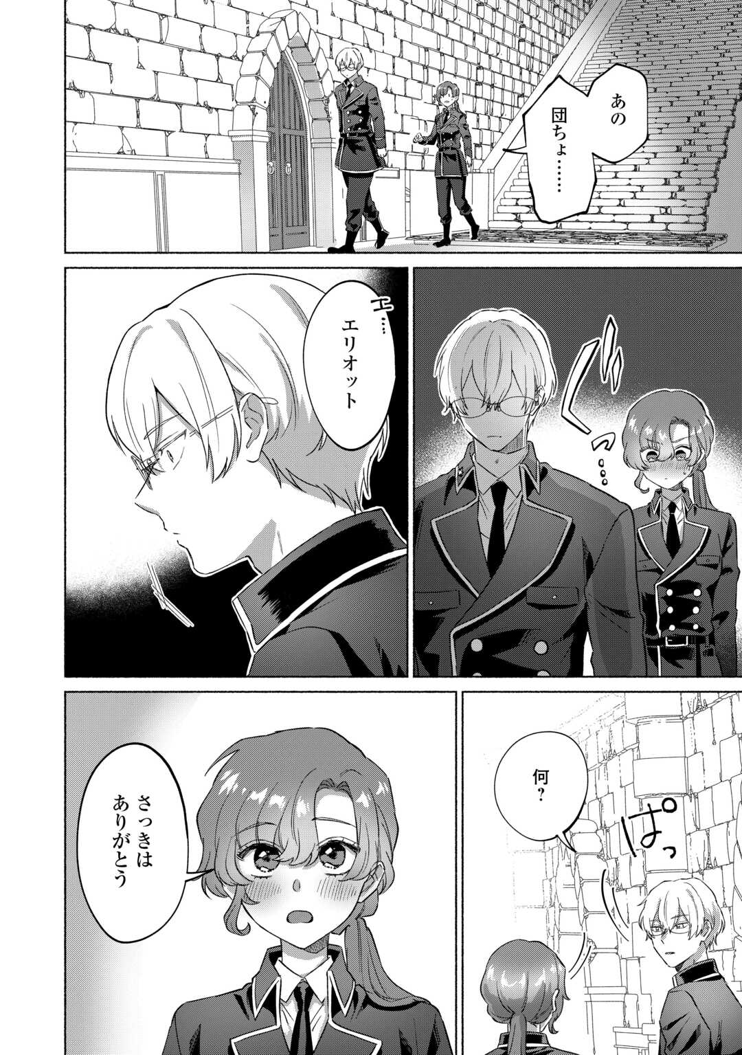 男装騎士はエリート騎士団長から離れられません! - 第5話 - Page 16