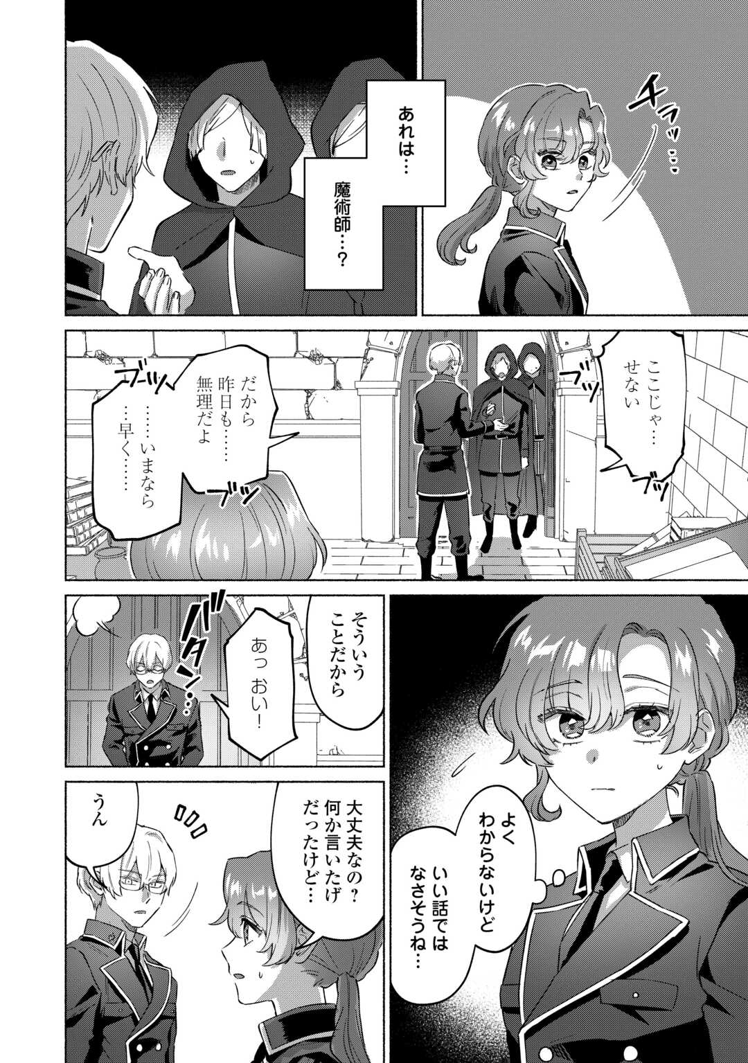 男装騎士はエリート騎士団長から離れられません! - 第5話 - Page 20