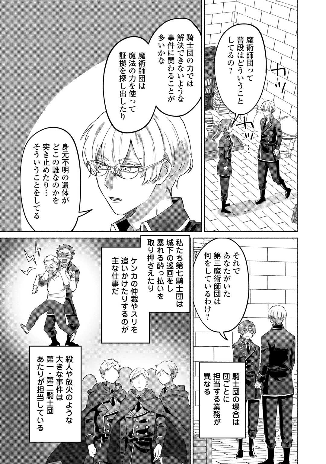 男装騎士はエリート騎士団長から離れられません! - 第5話 - Page 21