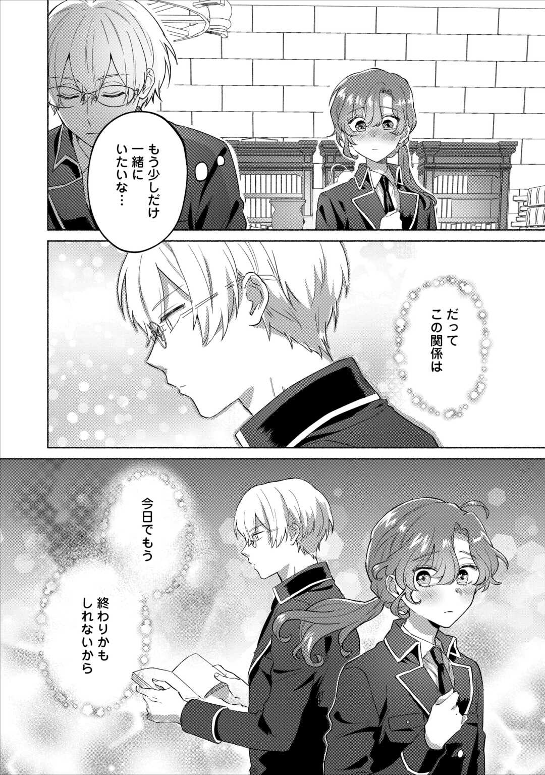 男装騎士はエリート騎士団長から離れられません! - 第5話 - Page 28