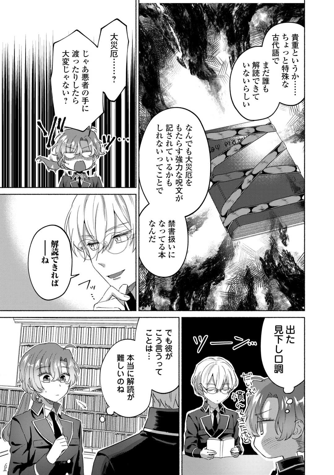 男装騎士はエリート騎士団長から離れられません! - 第4話 - Page 5