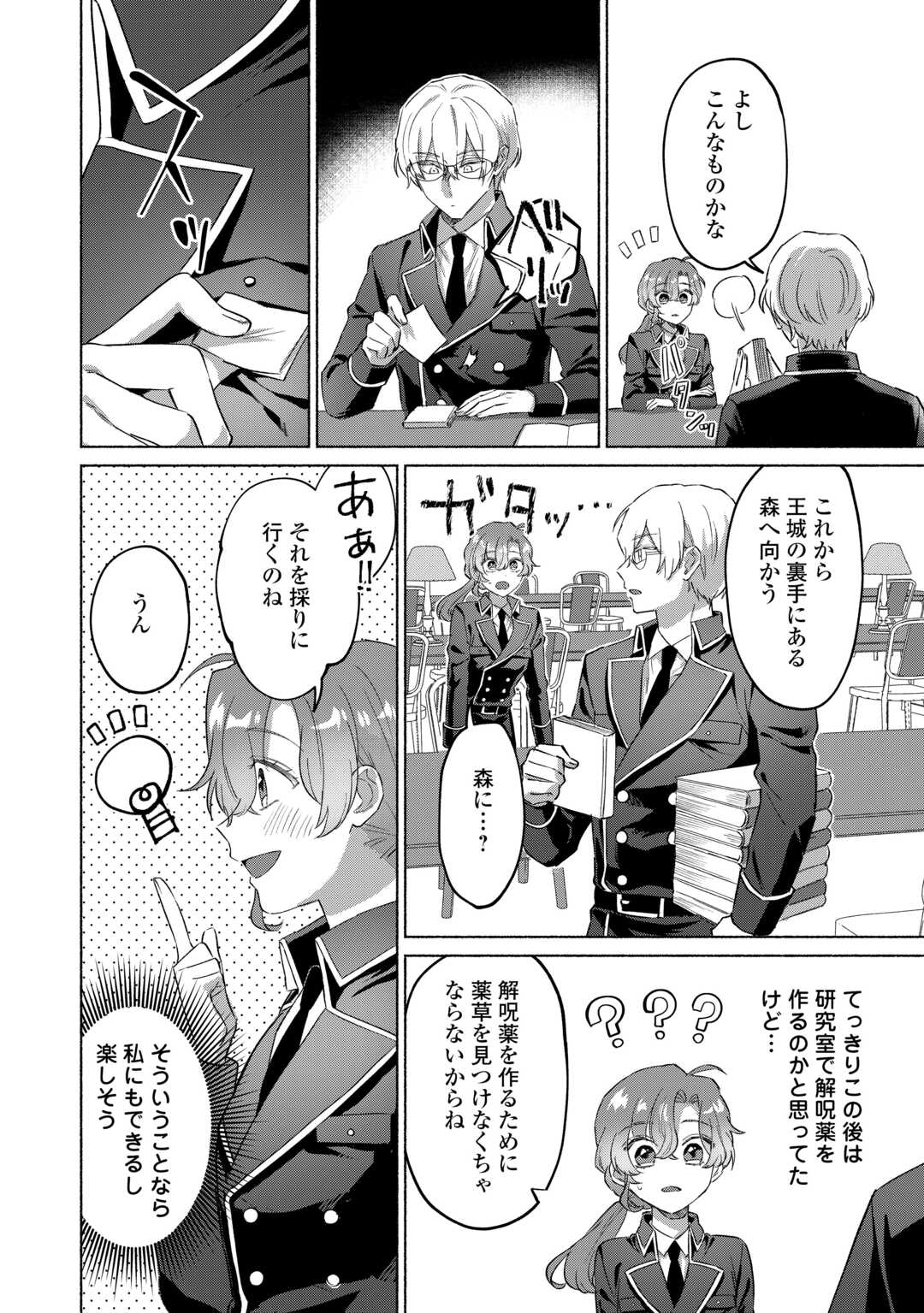 男装騎士はエリート騎士団長から離れられません! - 第4話 - Page 6