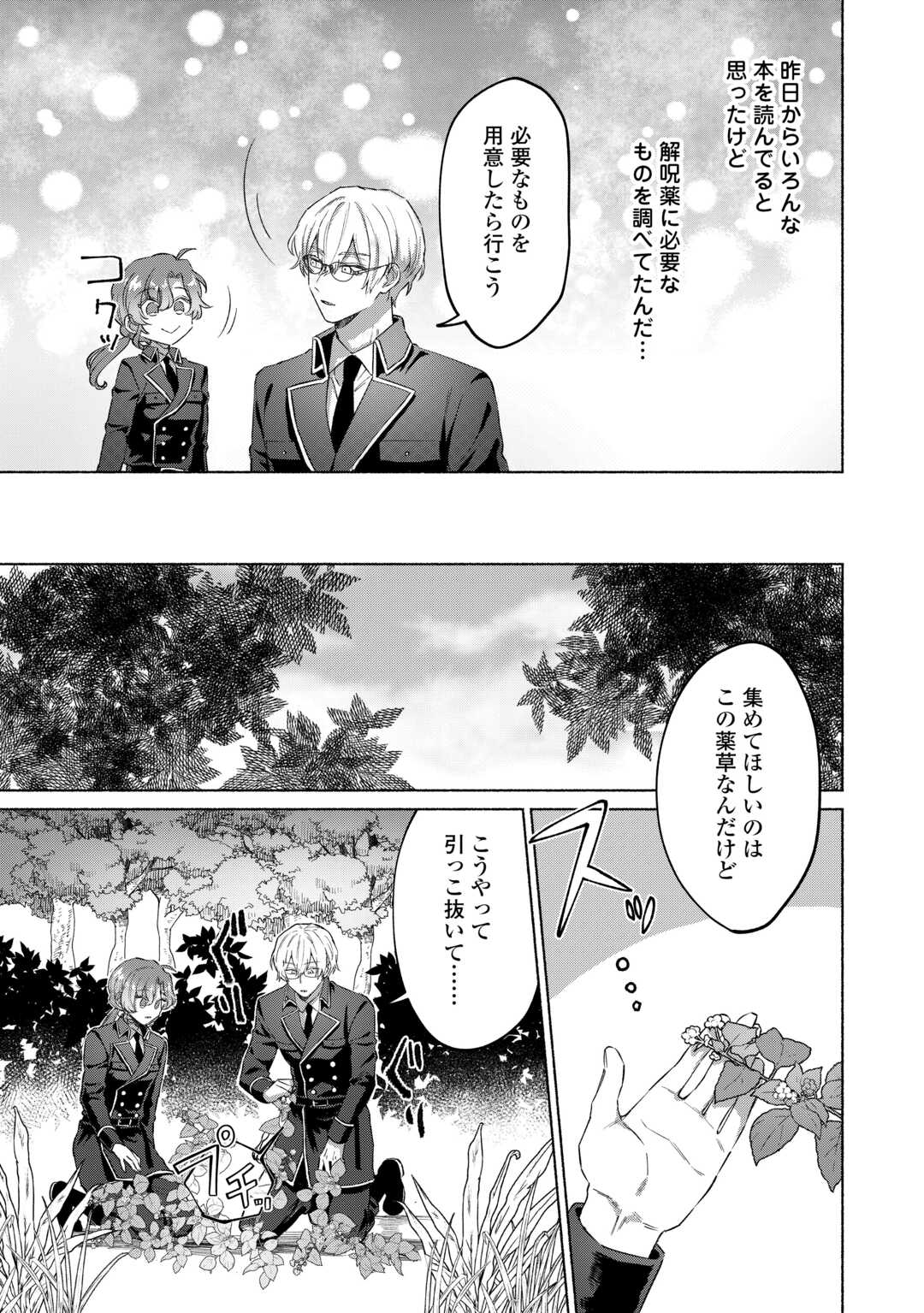 男装騎士はエリート騎士団長から離れられません! - 第4話 - Page 7