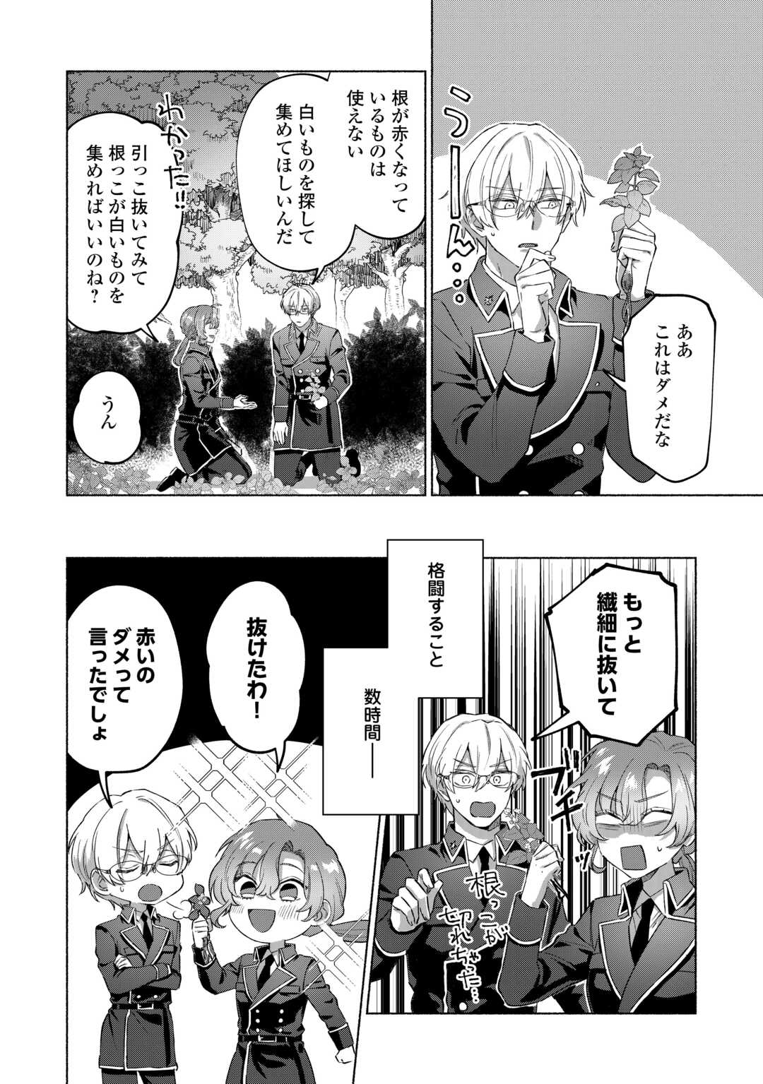 男装騎士はエリート騎士団長から離れられません! - 第4話 - Page 8