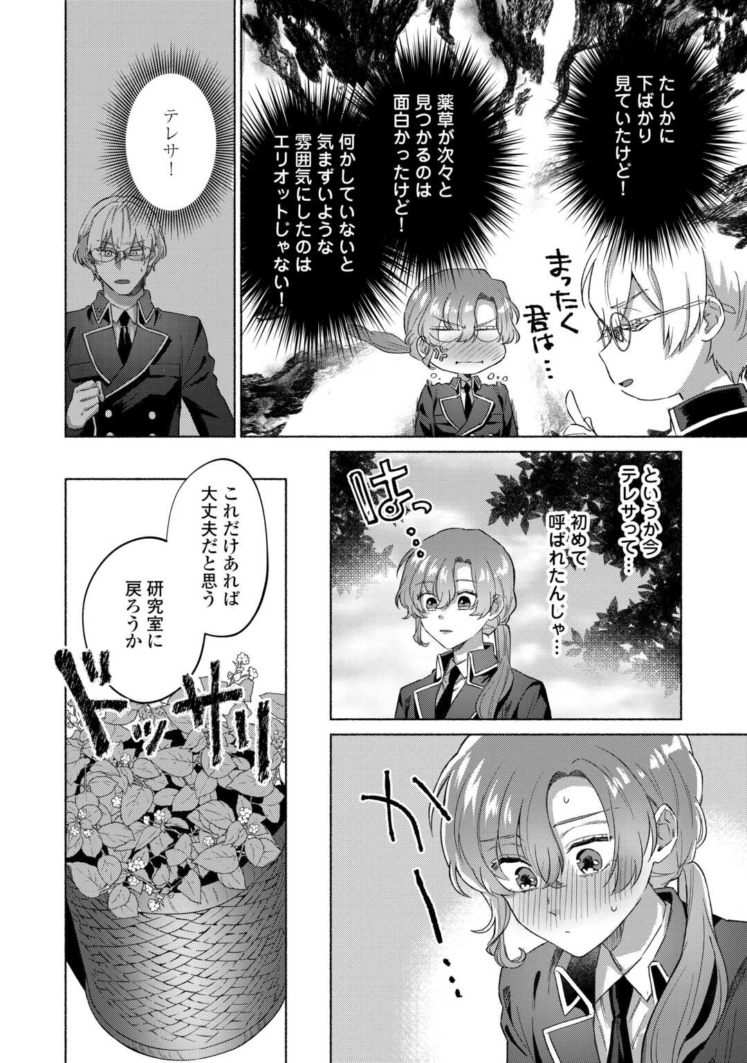 男装騎士はエリート騎士団長から離れられません! - 第4話 - Page 14