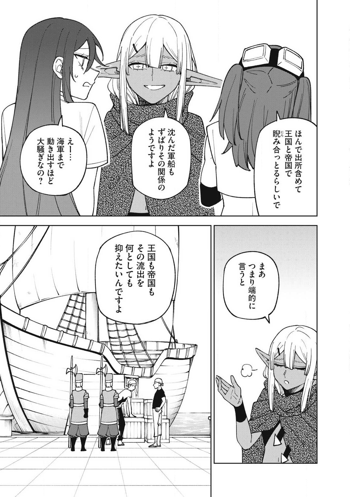 Ｓランクパーティから解雇された【呪具師】～『呪いのアイテム』しか作れませんが、その性能はアーティファクト級なり……！～ 第34.3話 - Trang 1