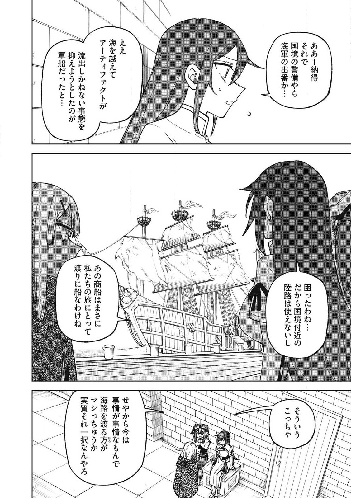 Ｓランクパーティから解雇された【呪具師】～『呪いのアイテム』しか作れませんが、その性能はアーティファクト級なり……！～ 第34.3話 - Trang 2