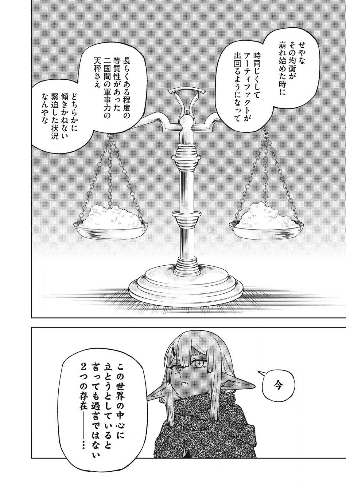 Ｓランクパーティから解雇された【呪具師】～『呪いのアイテム』しか作れませんが、その性能はアーティファクト級なり……！～ 第34.3話 - Trang 4