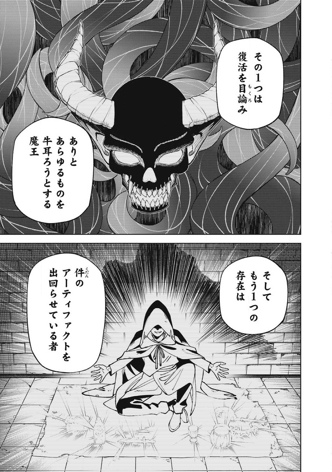 Ｓランクパーティから解雇された【呪具師】～『呪いのアイテム』しか作れませんが、その性能はアーティファクト級なり……！～ 第34.3話 - Trang 5