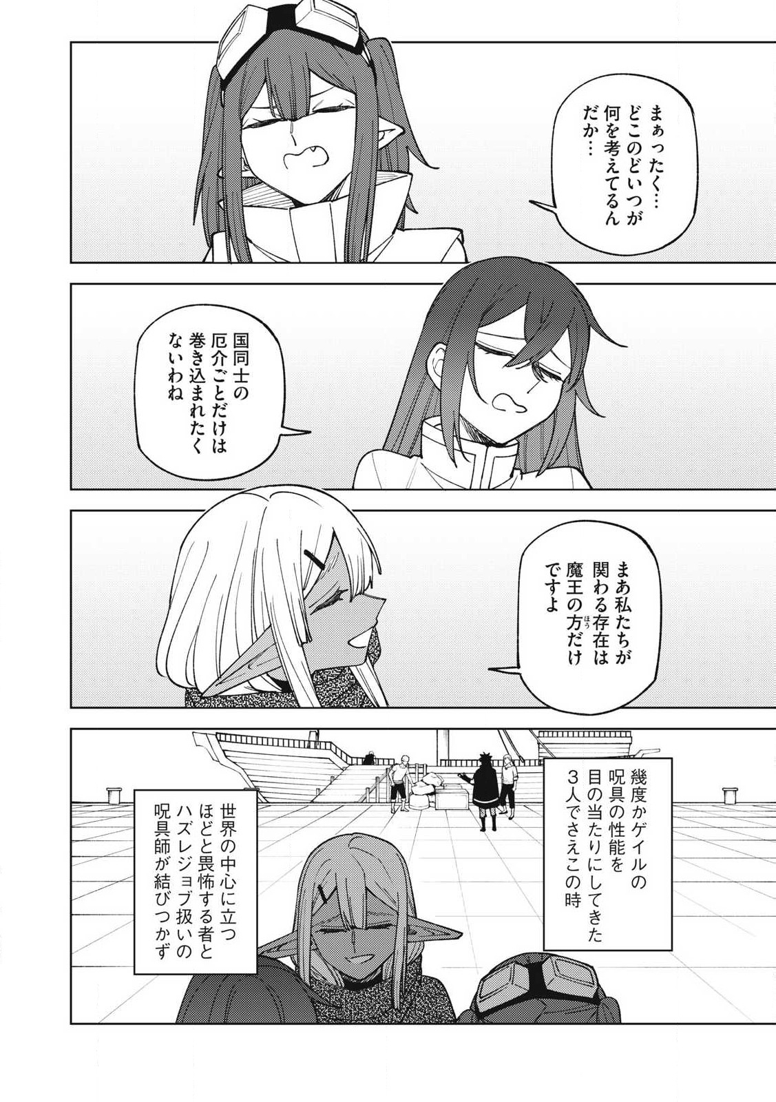 Ｓランクパーティから解雇された【呪具師】～『呪いのアイテム』しか作れませんが、その性能はアーティファクト級なり……！～ 第34.3話 - Trang 6