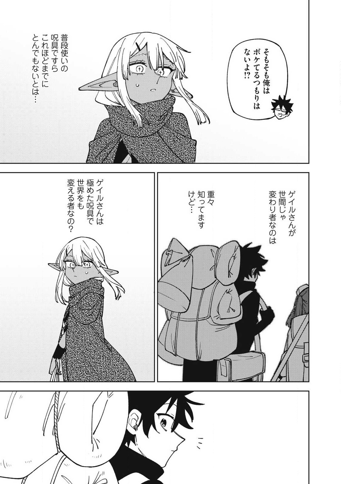 Ｓランクパーティから解雇された【呪具師】～『呪いのアイテム』しか作れませんが、その性能はアーティファクト級なり……！～ 第34.3話 - Trang 11