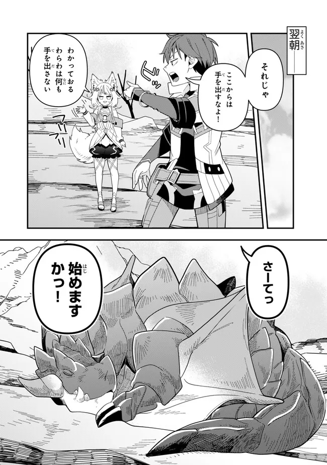 レベル1で挑む縛りプレイ! 第9.2話 - Trang 1