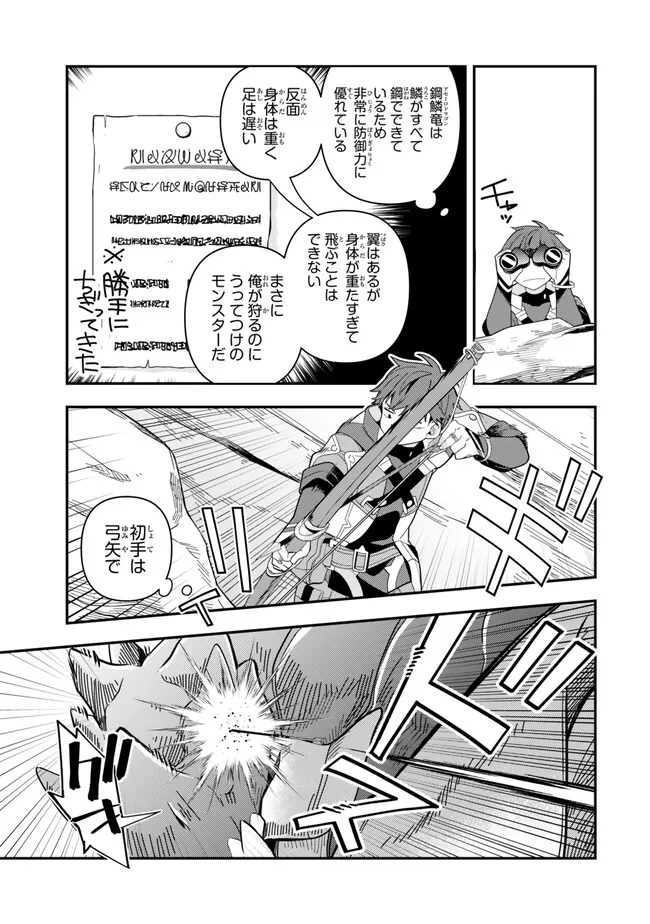 レベル1で挑む縛りプレイ! 第9.2話 - Trang 2
