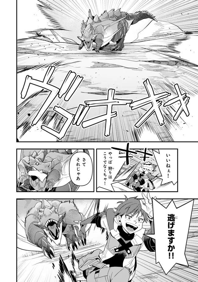 レベル1で挑む縛りプレイ! 第9.2話 - Trang 3