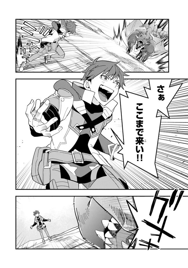 レベル1で挑む縛りプレイ! 第9.2話 - Trang 5