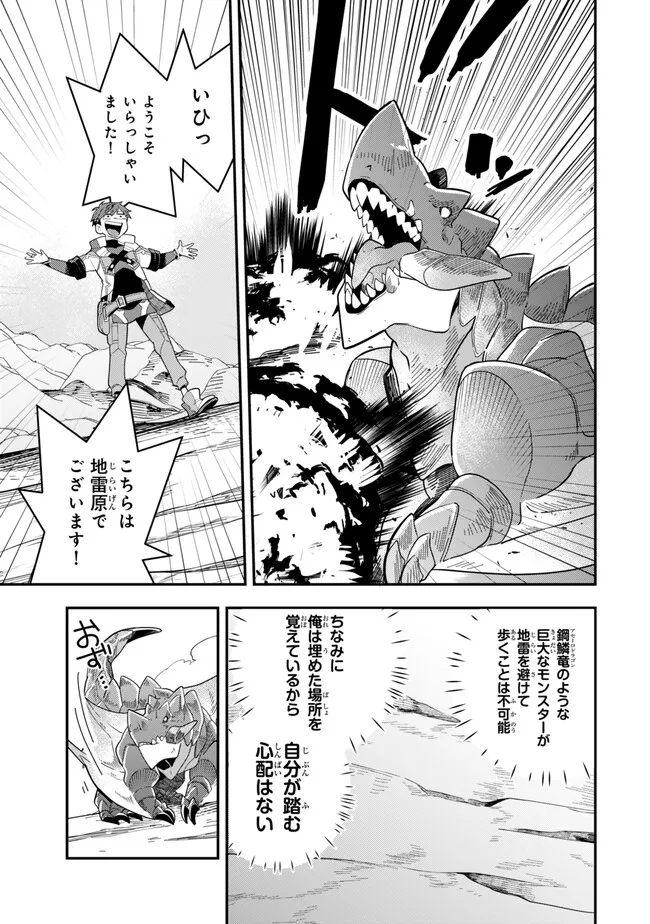 レベル1で挑む縛りプレイ! 第9.2話 - Trang 6