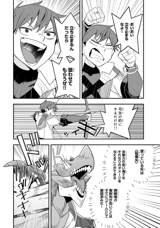 レベル1で挑む縛りプレイ! 第9.2話 - Trang 7