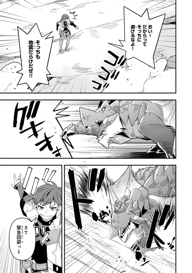 レベル1で挑む縛りプレイ! 第9.2話 - Trang 8