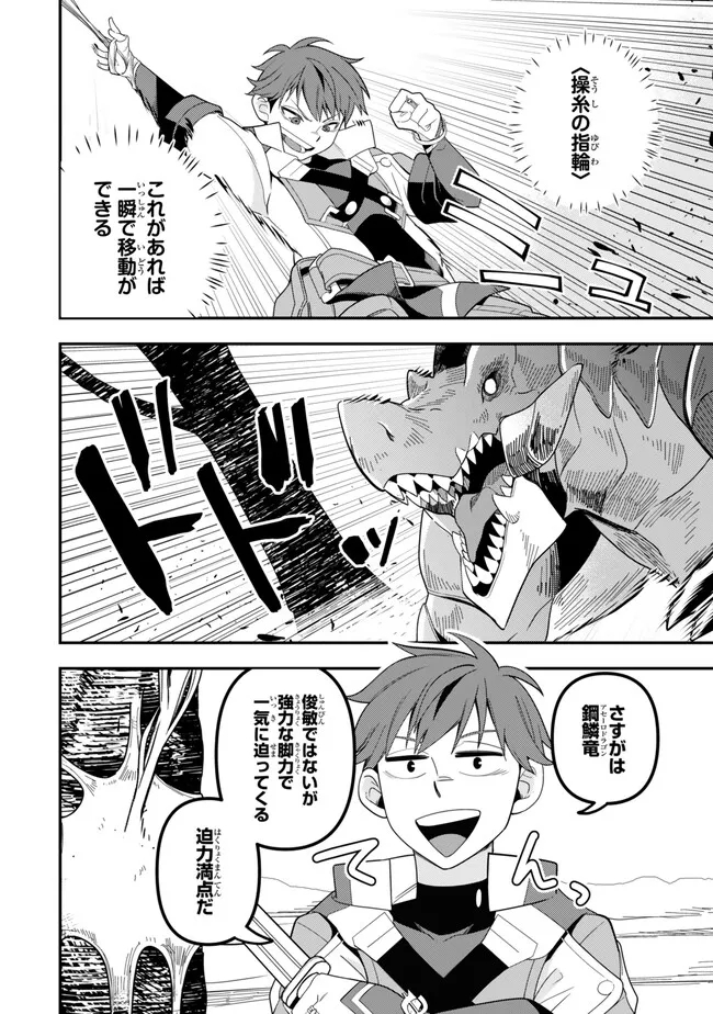 レベル1で挑む縛りプレイ! 第9.2話 - Trang 9