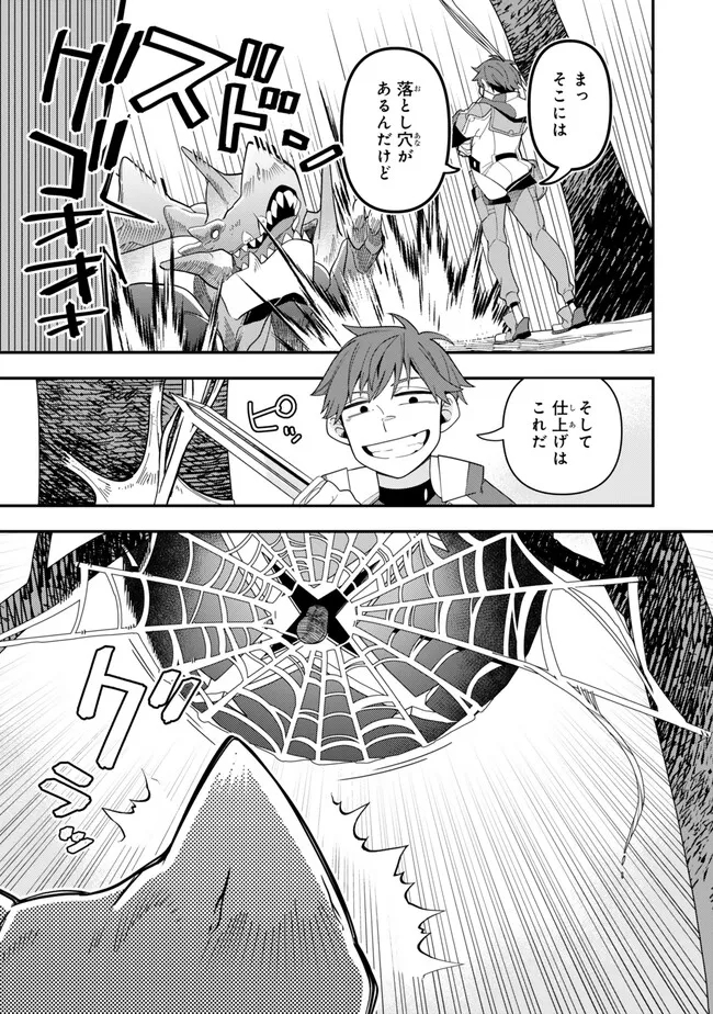レベル1で挑む縛りプレイ! 第9.2話 - Trang 10