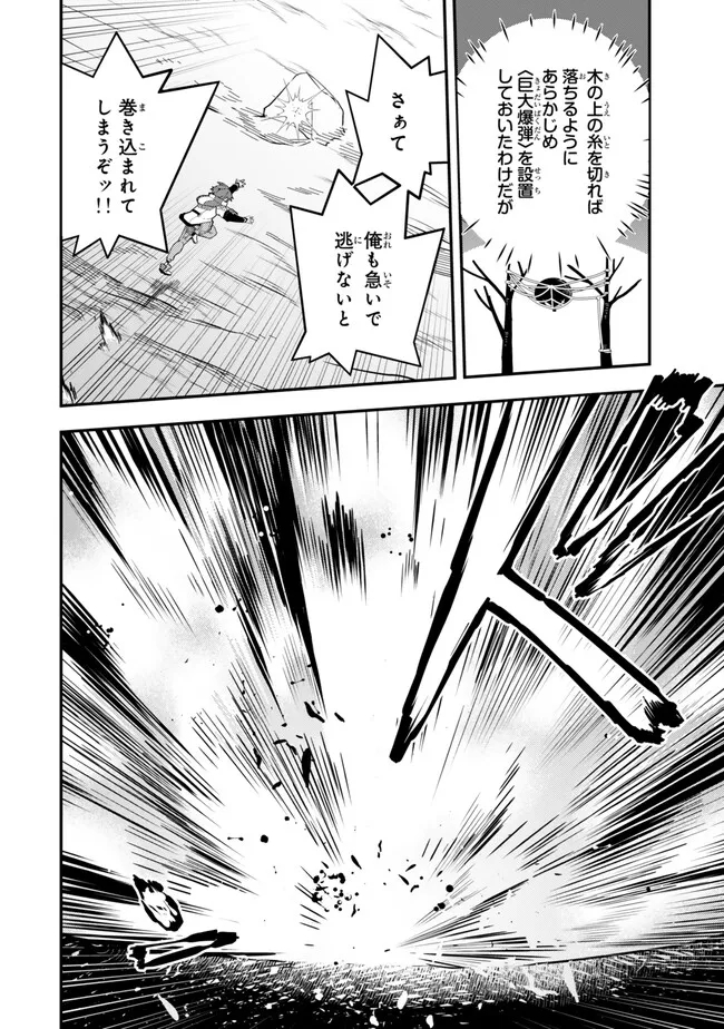 レベル1で挑む縛りプレイ! 第9.2話 - Trang 11