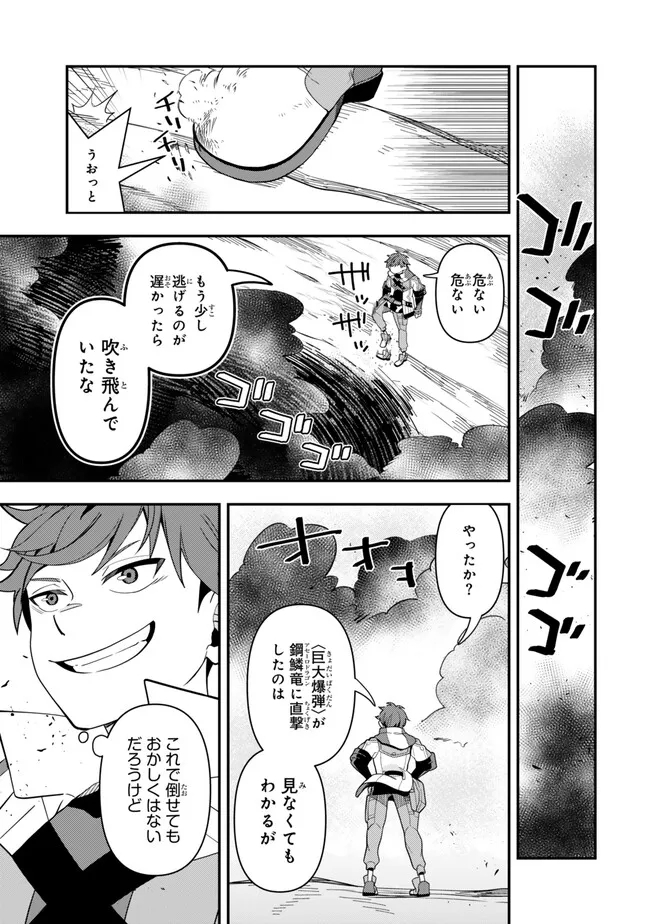 レベル1で挑む縛りプレイ! 第9.2話 - Trang 12