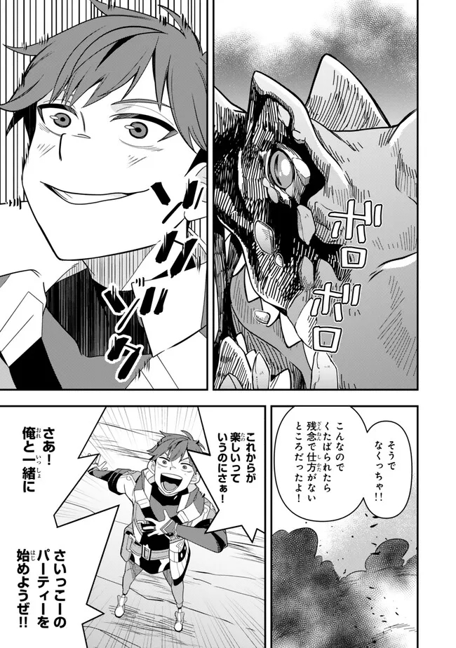 レベル1で挑む縛りプレイ! 第9.2話 - Trang 14