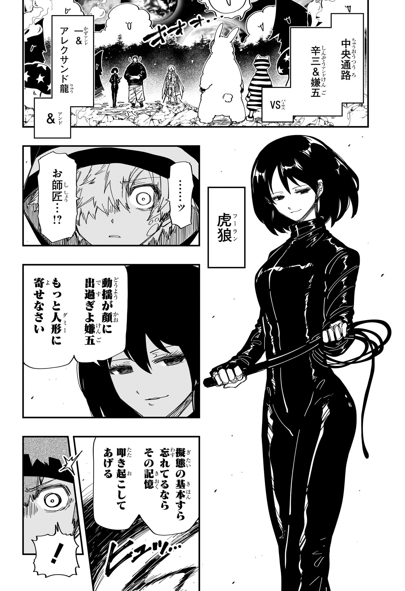 夜桜さんちの大作戦 - 第229話 - Page 2