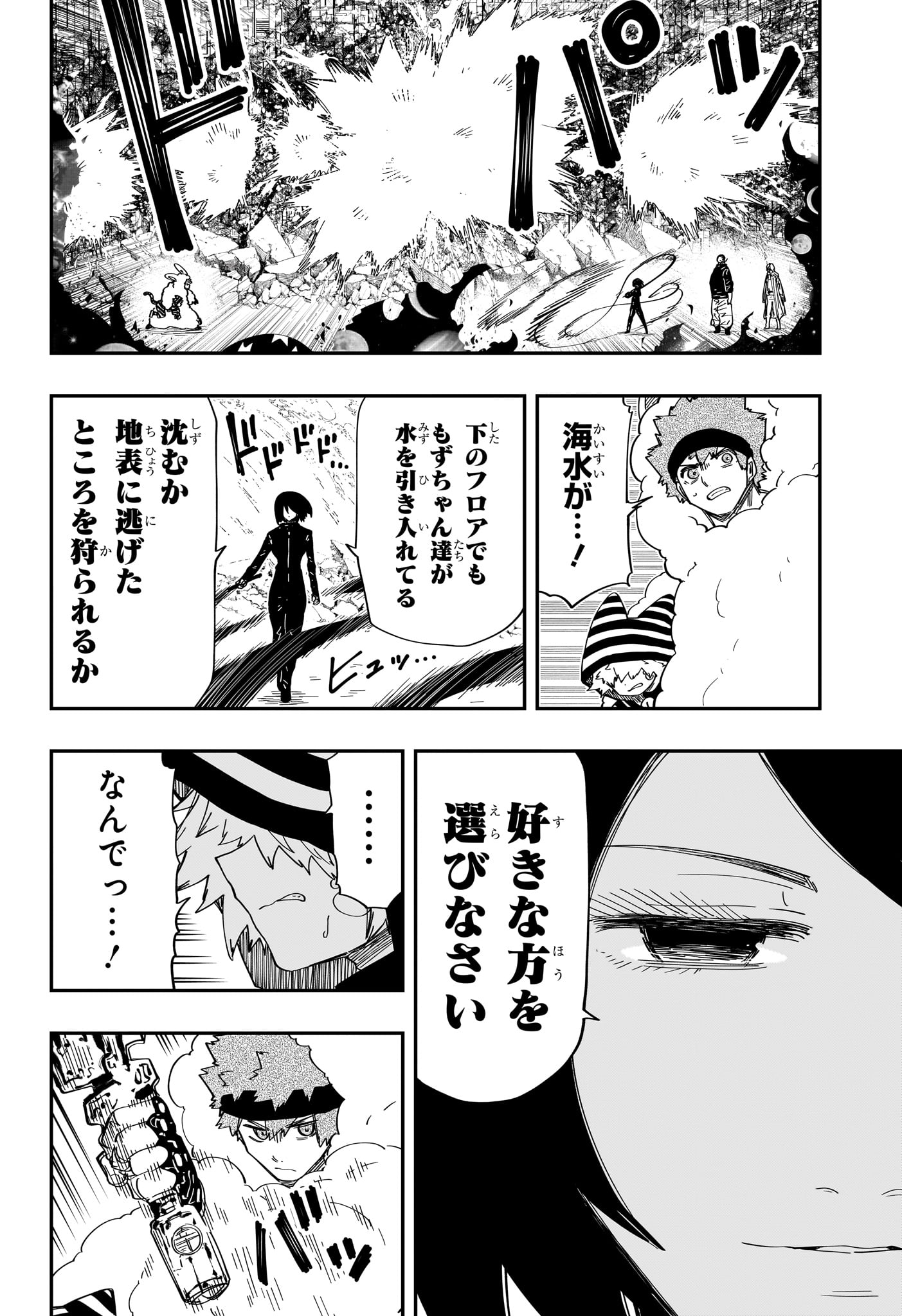 夜桜さんちの大作戦 - 第229話 - Page 4