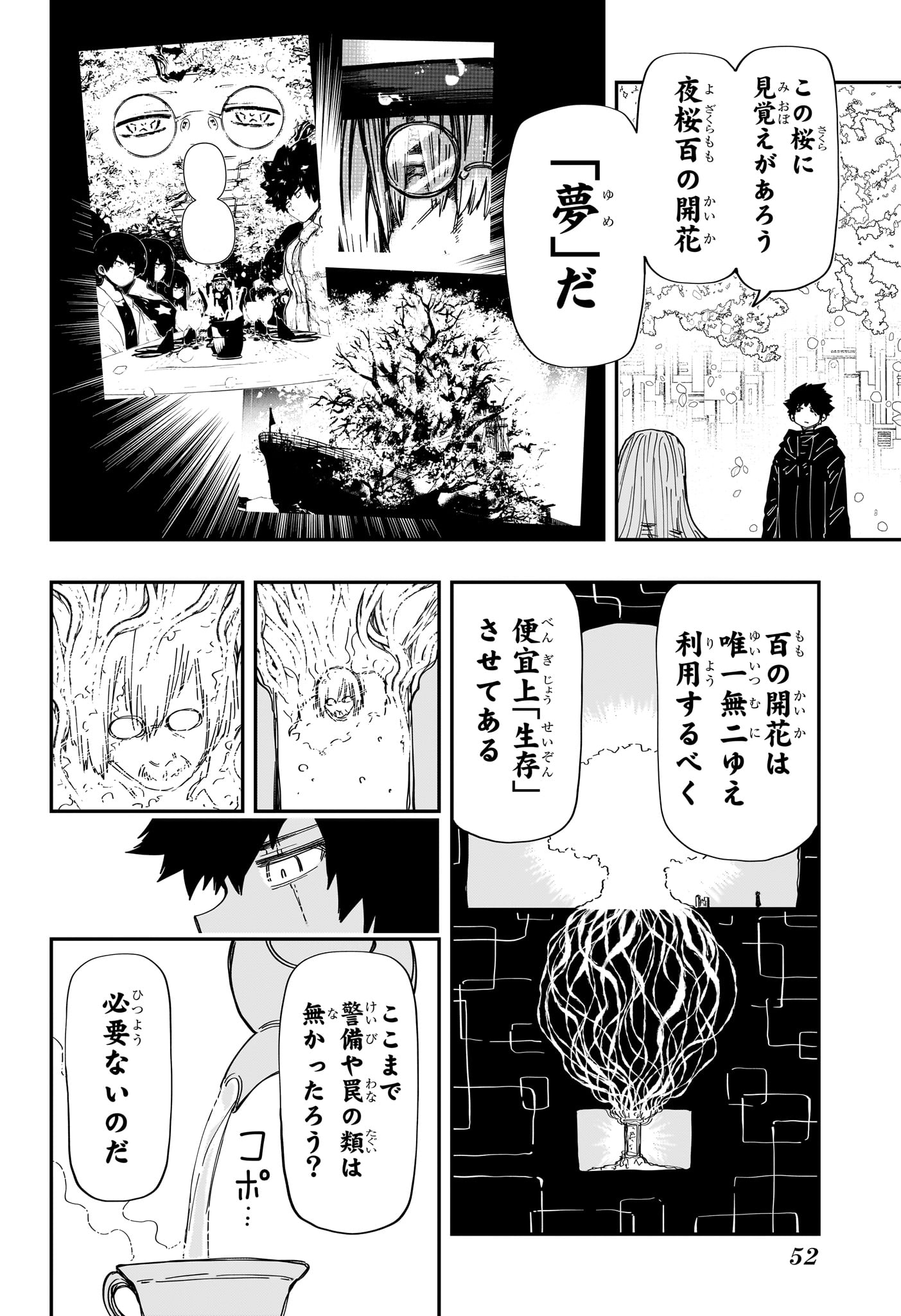 夜桜さんちの大作戦 - 第229話 - Page 14