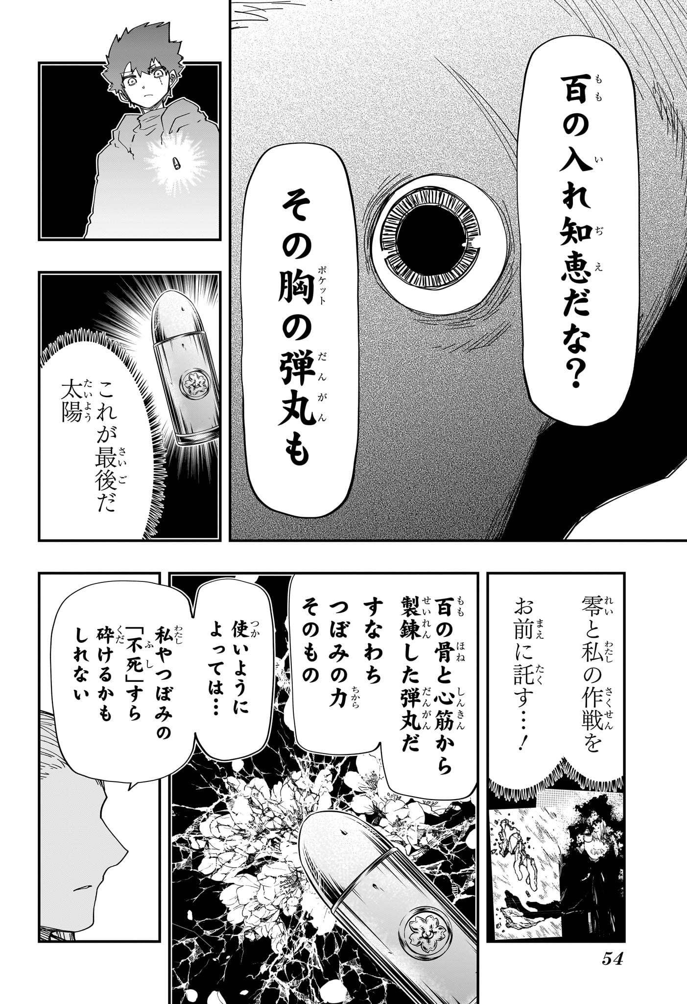 夜桜さんちの大作戦 - 第229話 - Page 16