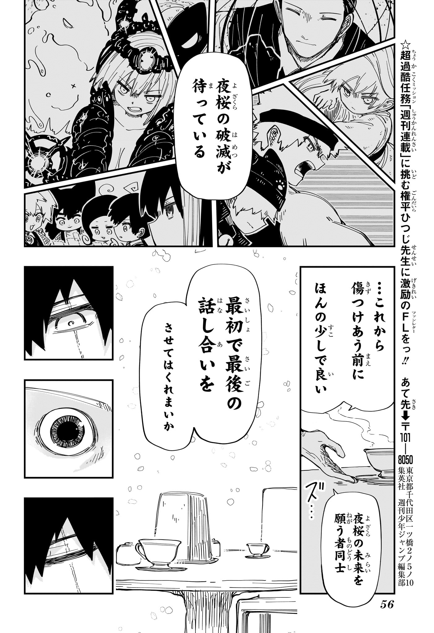 夜桜さんちの大作戦 - 第229話 - Page 18