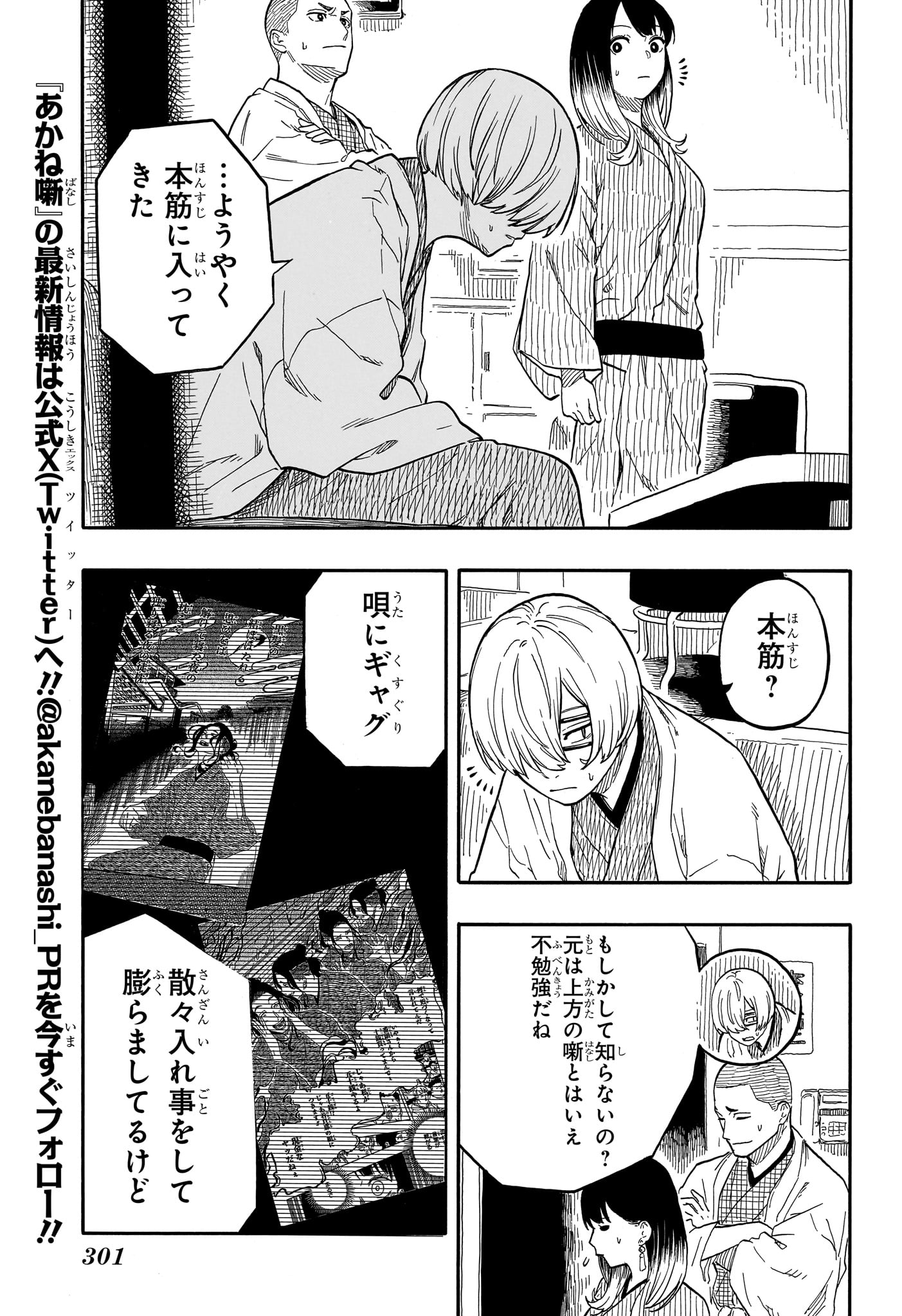 あかね噺 - 第113話 - Page 5