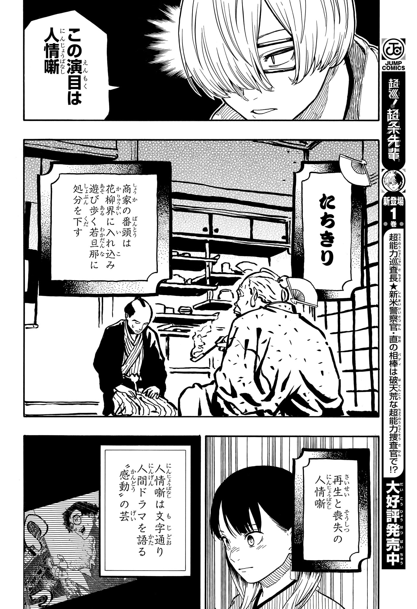 あかね噺 - 第113話 - Page 6