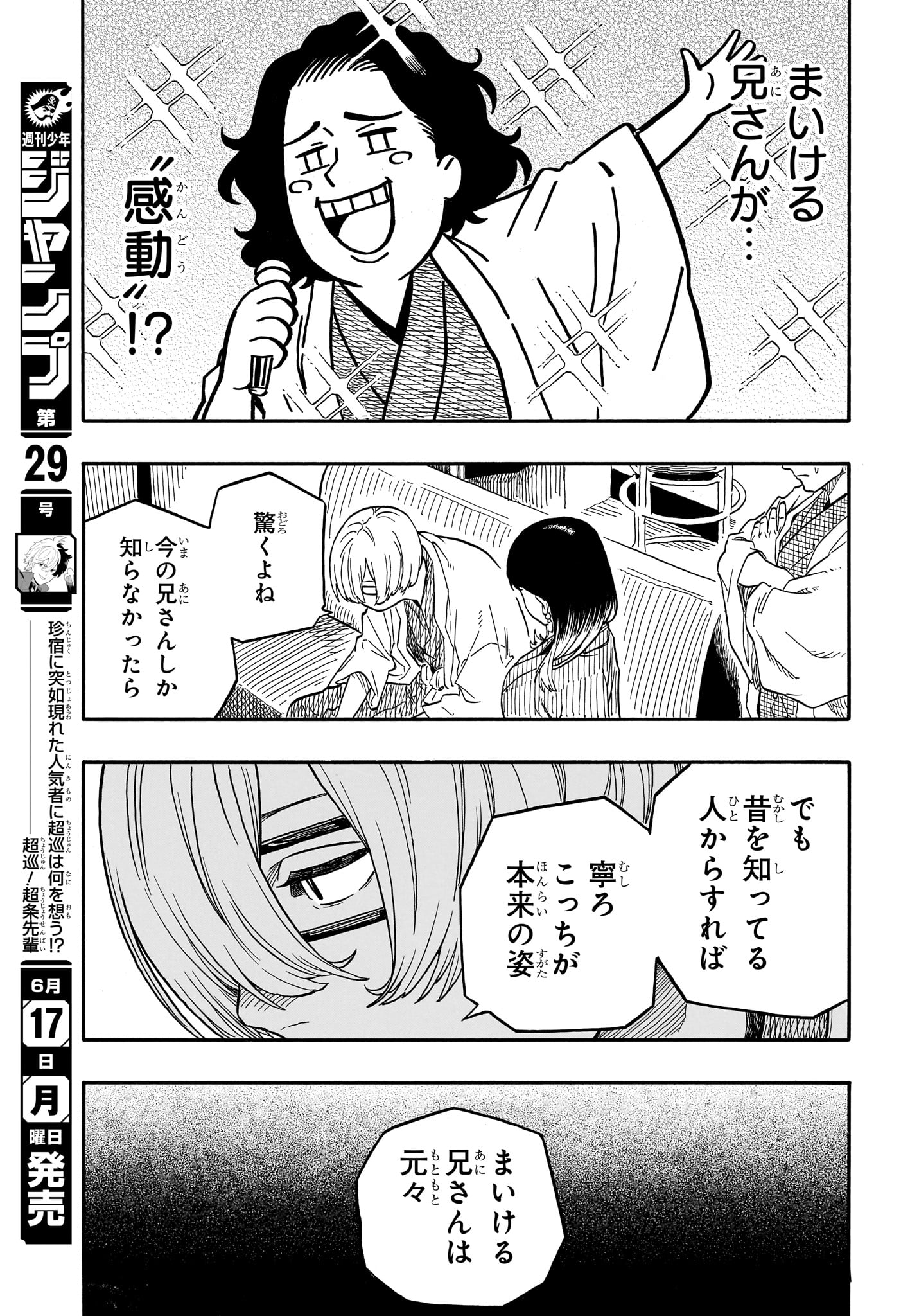 あかね噺 - 第113話 - Page 7