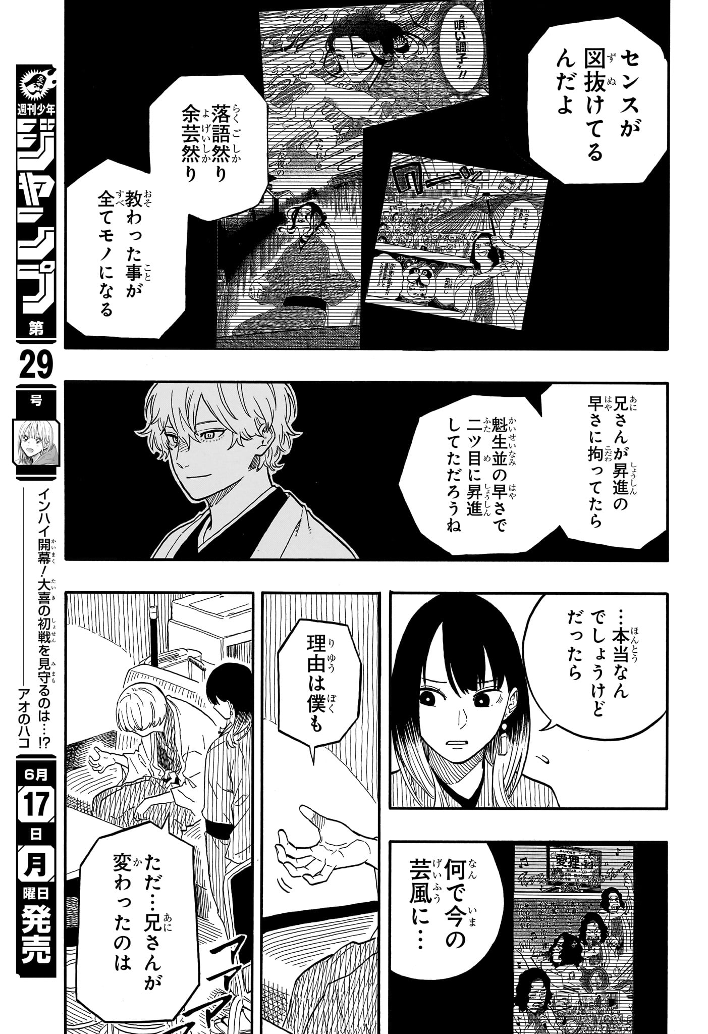 あかね噺 - 第113話 - Page 9