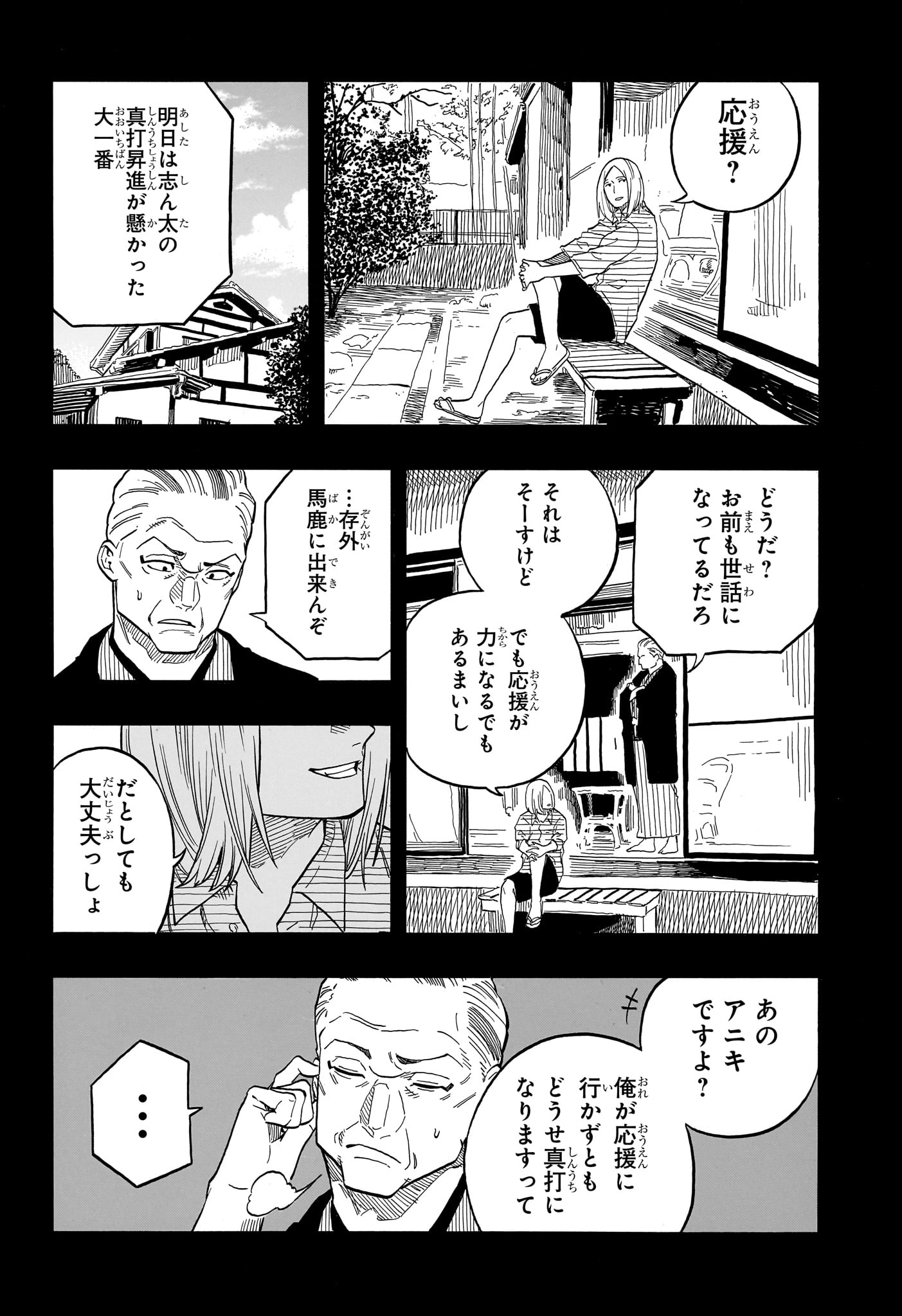 あかね噺 - 第113話 - Page 12