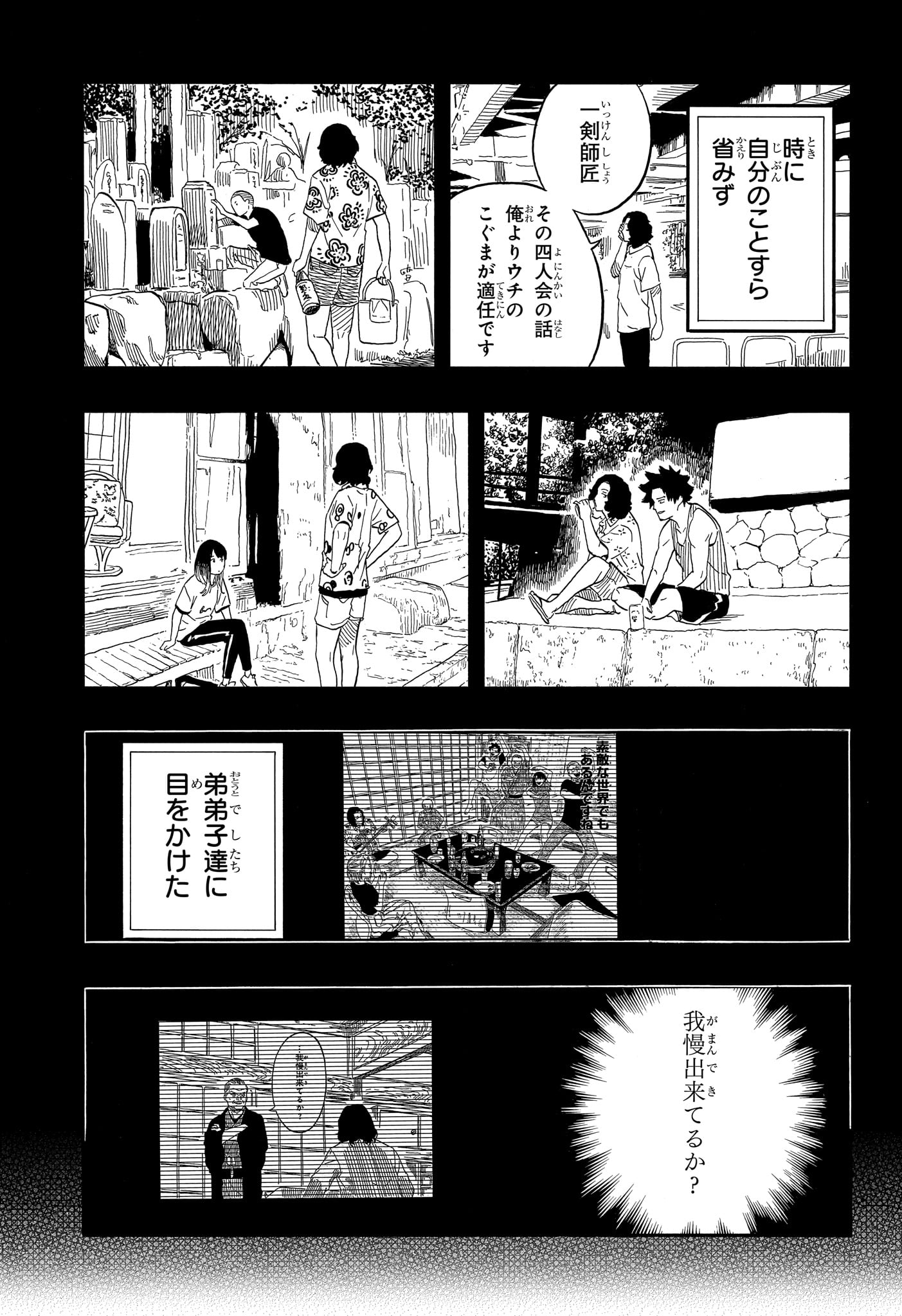 あかね噺 - 第113話 - Page 15