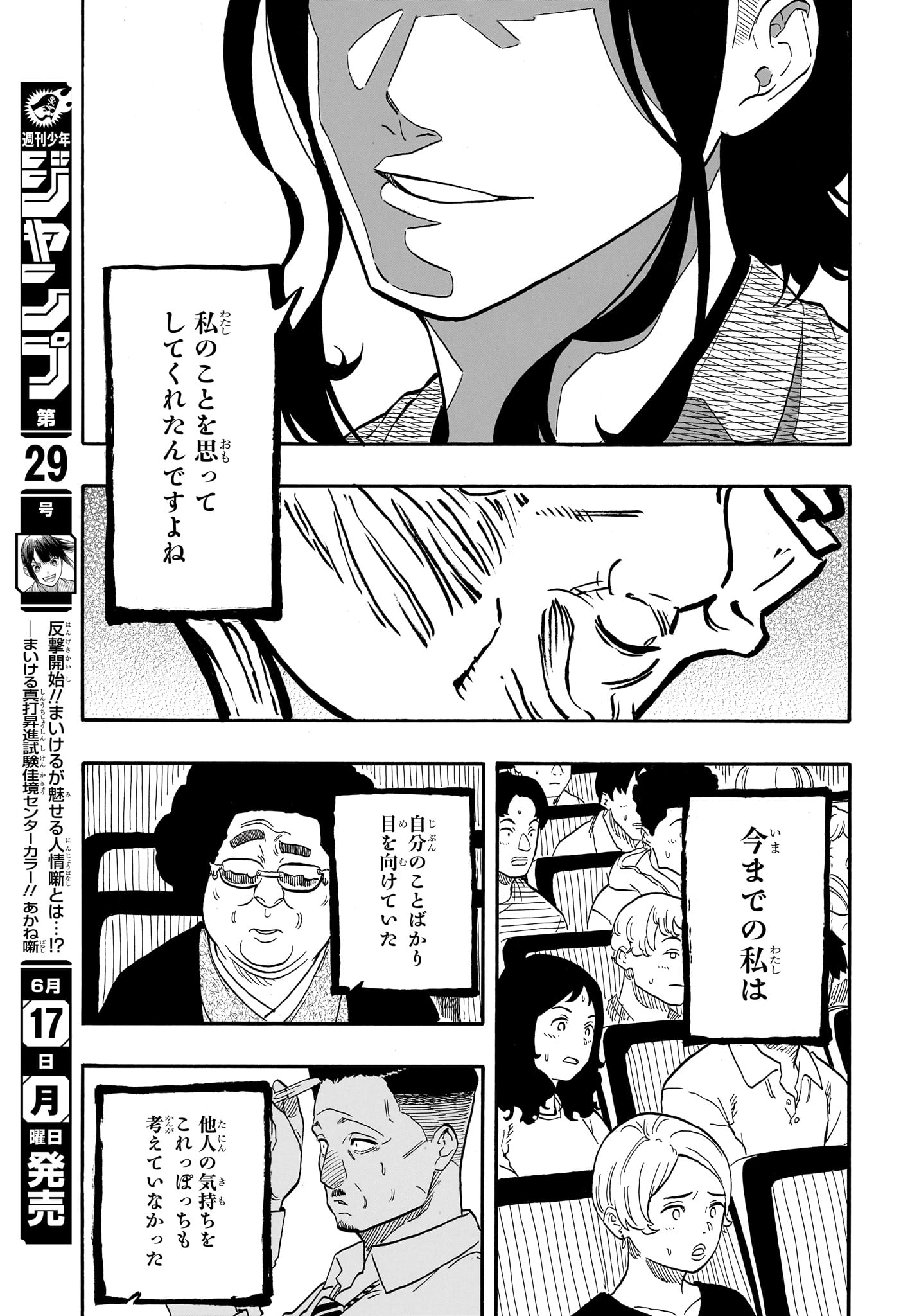 あかね噺 - 第113話 - Page 17