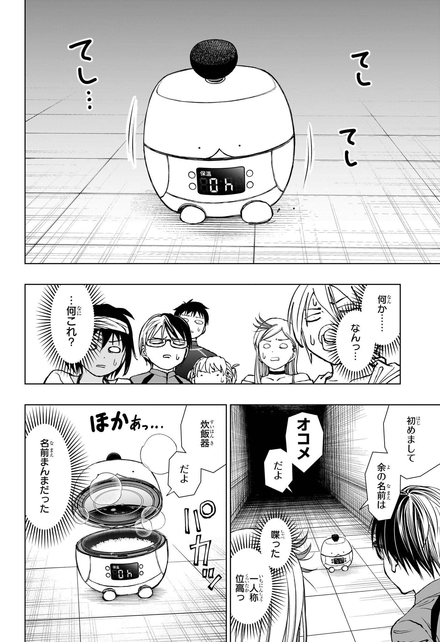 キルアオ - 第56話 - Page 4