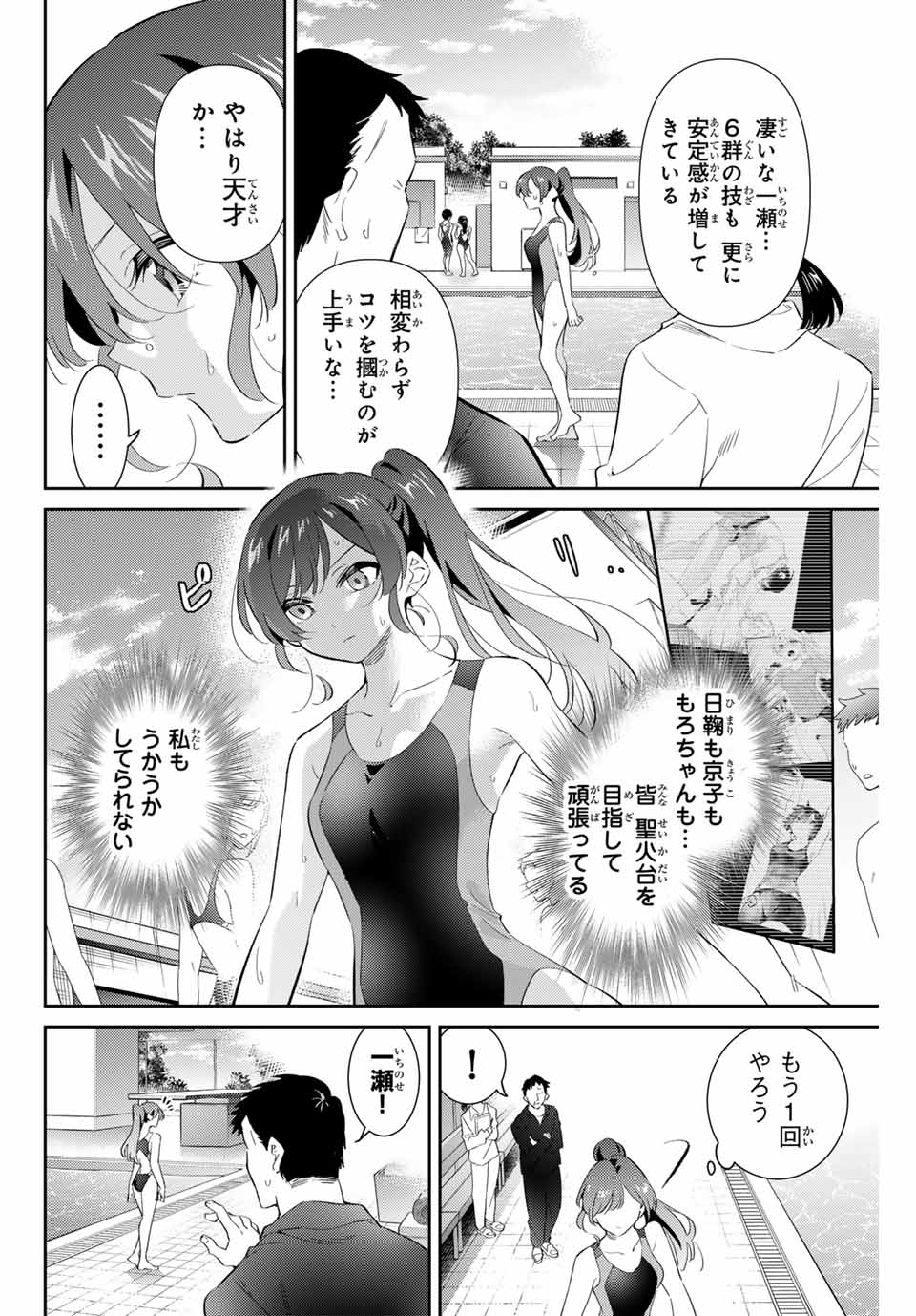 五輪の女神さま 〜なでしこ寮のメダルごはん〜 - 第68話 - Page 2