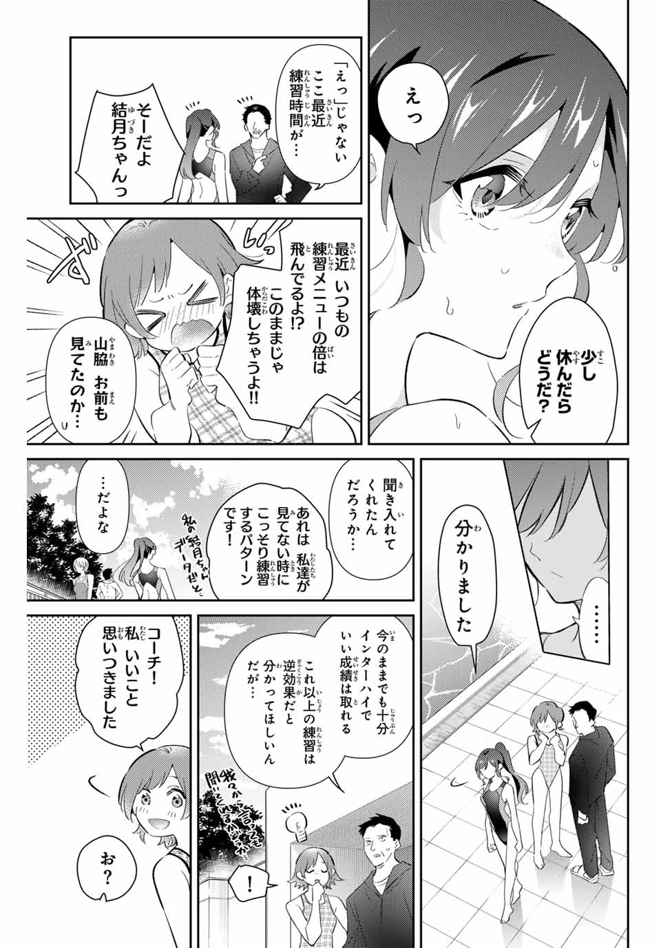 五輪の女神さま 〜なでしこ寮のメダルごはん〜 - 第68話 - Page 3