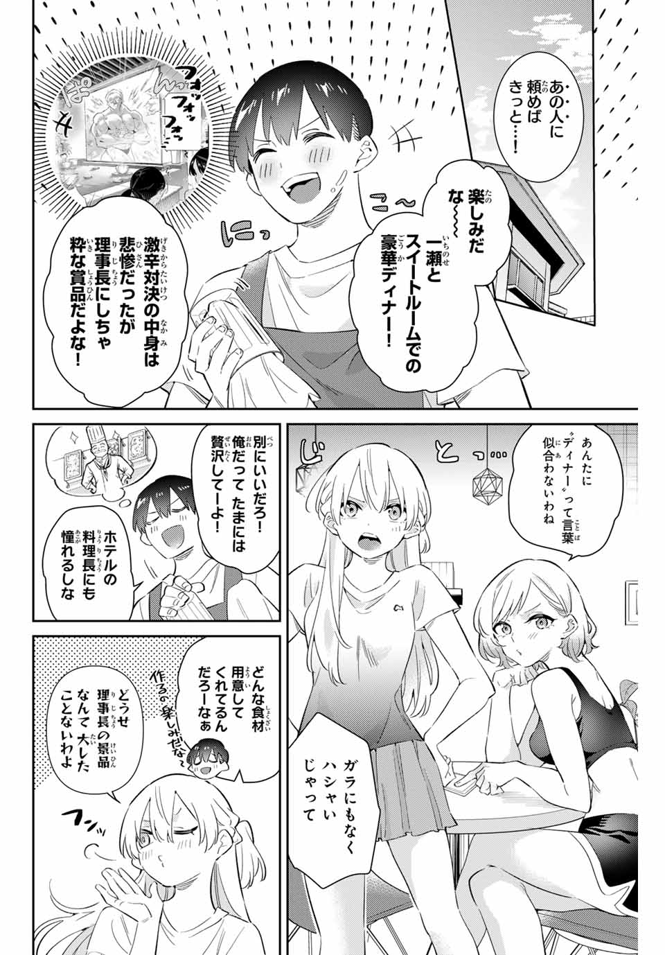 五輪の女神さま 〜なでしこ寮のメダルごはん〜 - 第68話 - Page 4