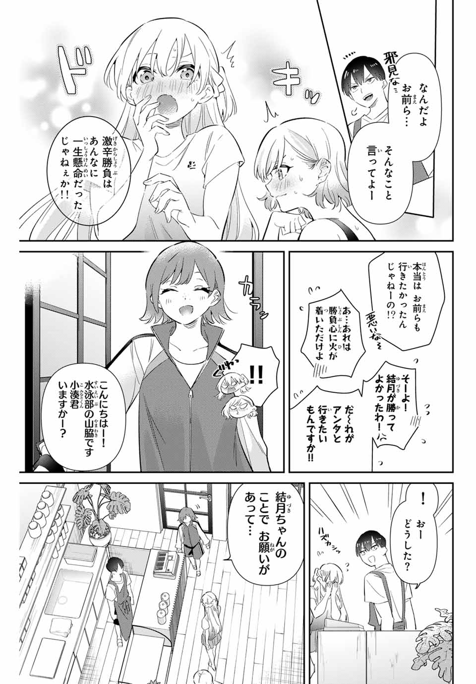 五輪の女神さま 〜なでしこ寮のメダルごはん〜 - 第68話 - Page 5