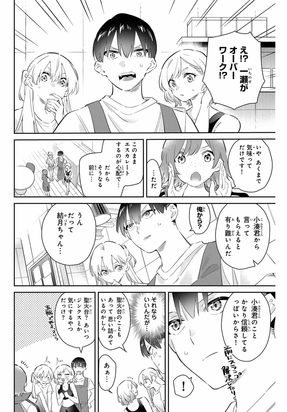 五輪の女神さま 〜なでしこ寮のメダルごはん〜 - 第68話 - Page 6